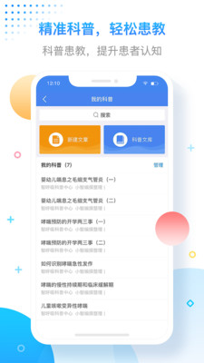 智呼吸截图3