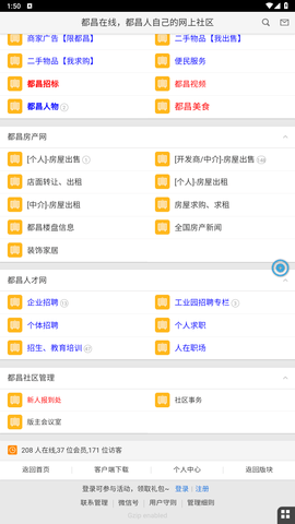 都昌在线截图2