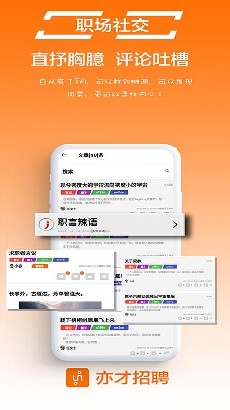 亦才招聘软件截图0
