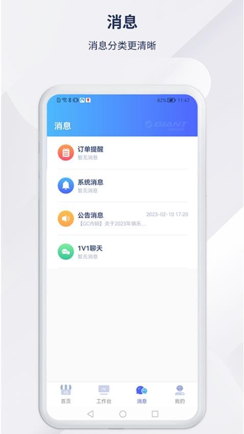 捷安特经营截图0