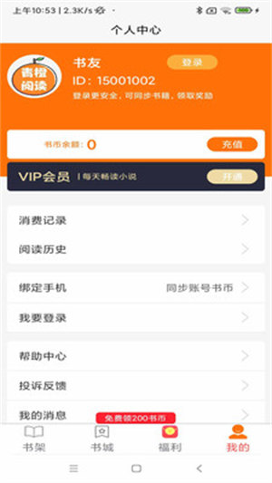 青橙阅读安卓版截图0