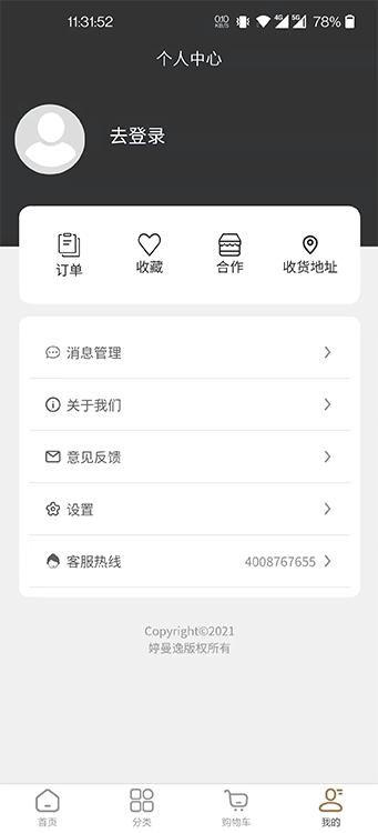 婷曼逸截图1