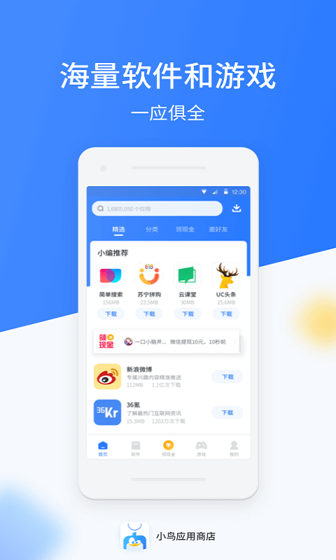 小鸟应用商店截图1
