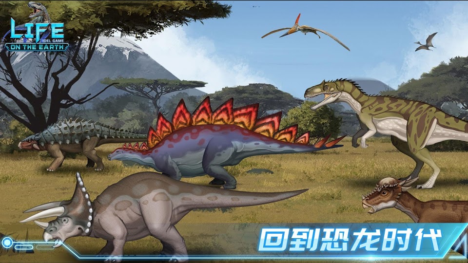 生命简史截图2