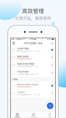 KeepTime日程管理 2
