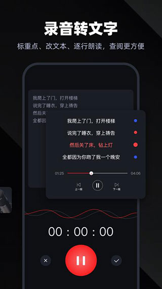 录音专家截图3