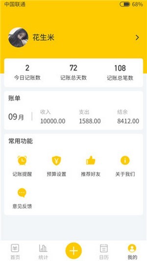 花生记账截图0