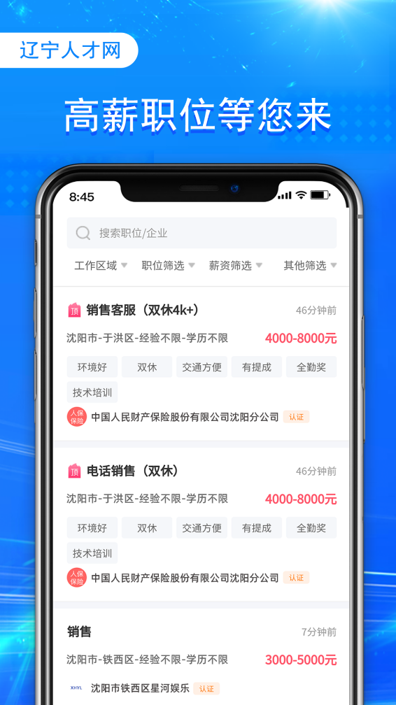 辽宁人才网截图2