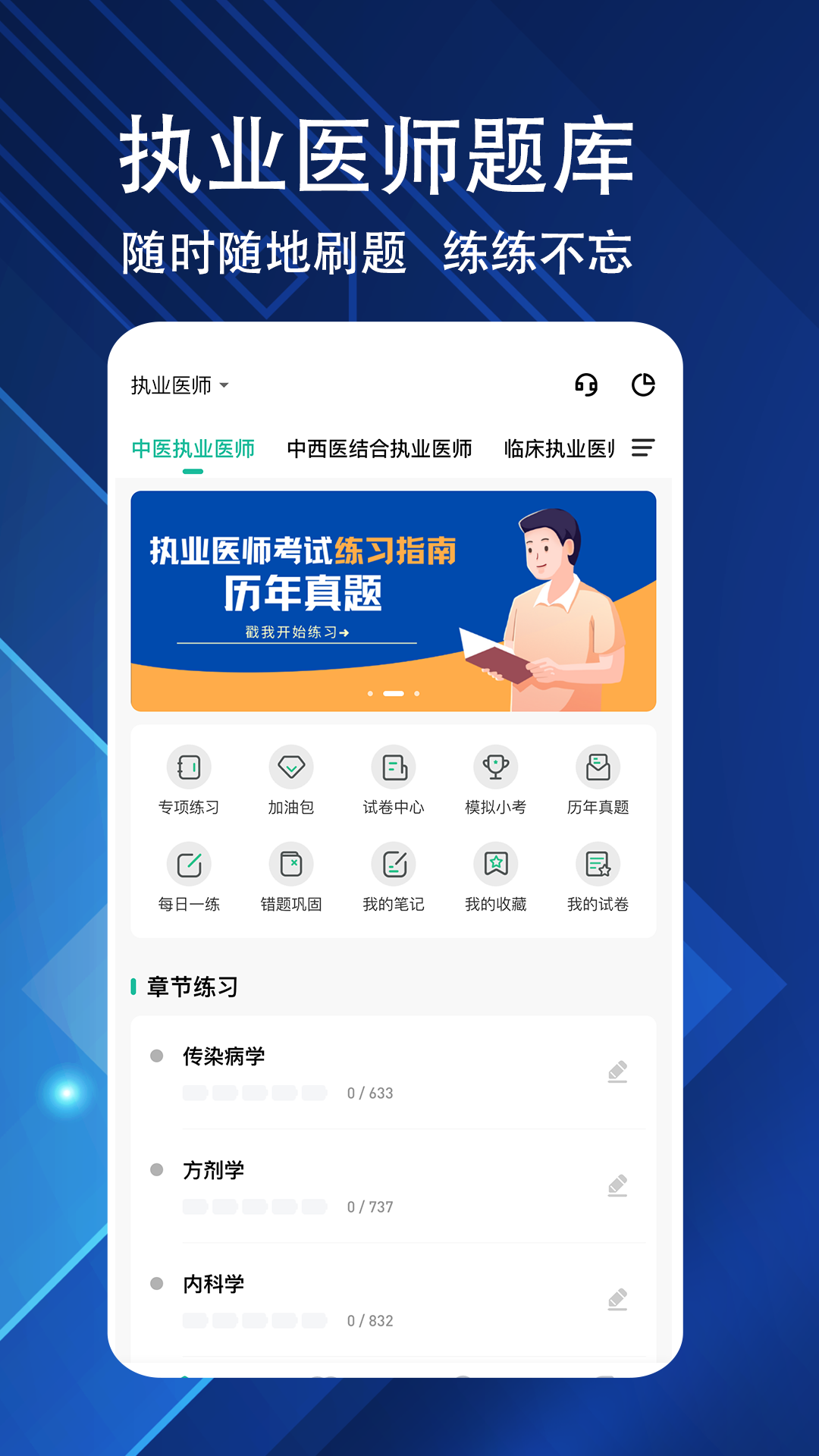 执业医师练题狗截图2