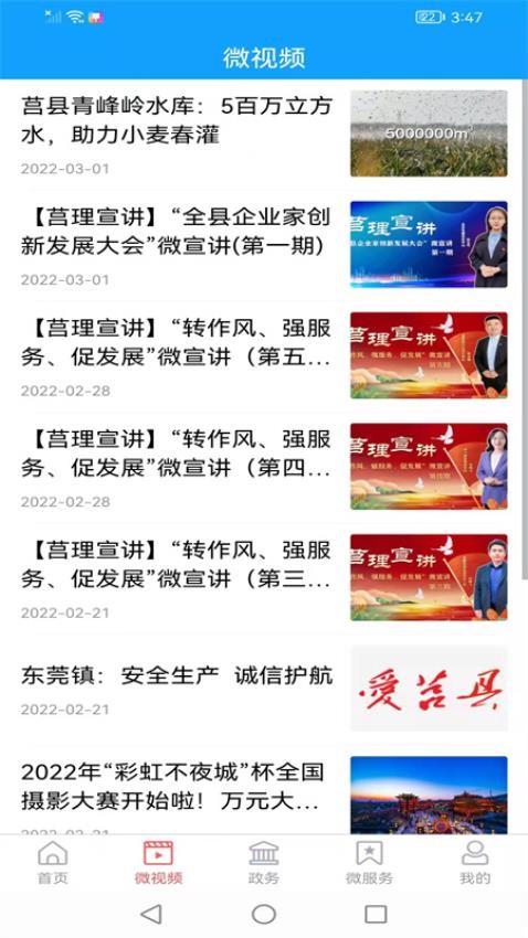 爱莒县软件截图2