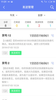 快递员小扁担截图2