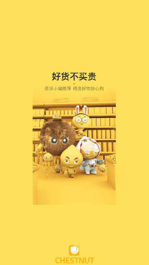 栗子树 1