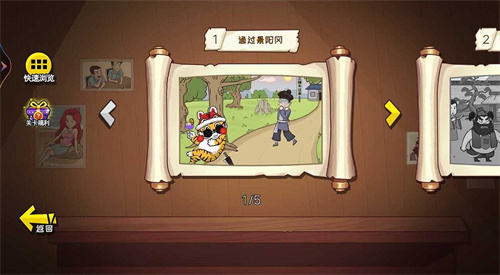 爆笑水浒梗截图2