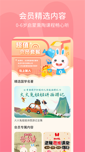 火火兔截图4