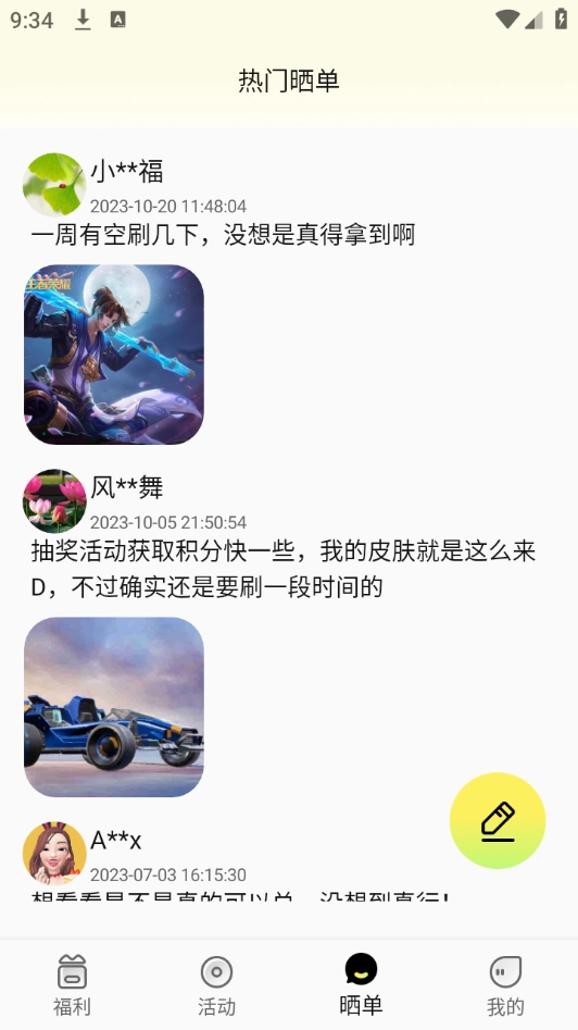 速领皮肤截图0