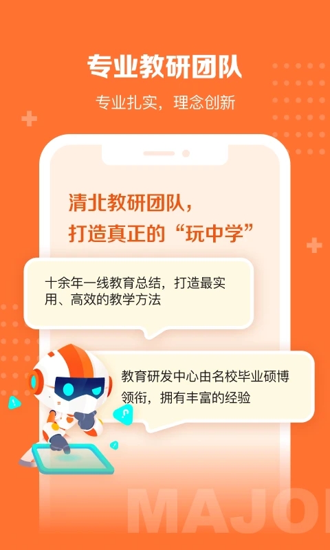 核桃学园截图2