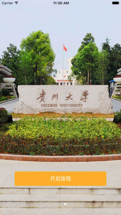 贵大求职截图2