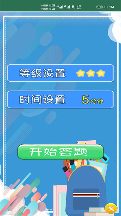 小柚口算安卓版截图2
