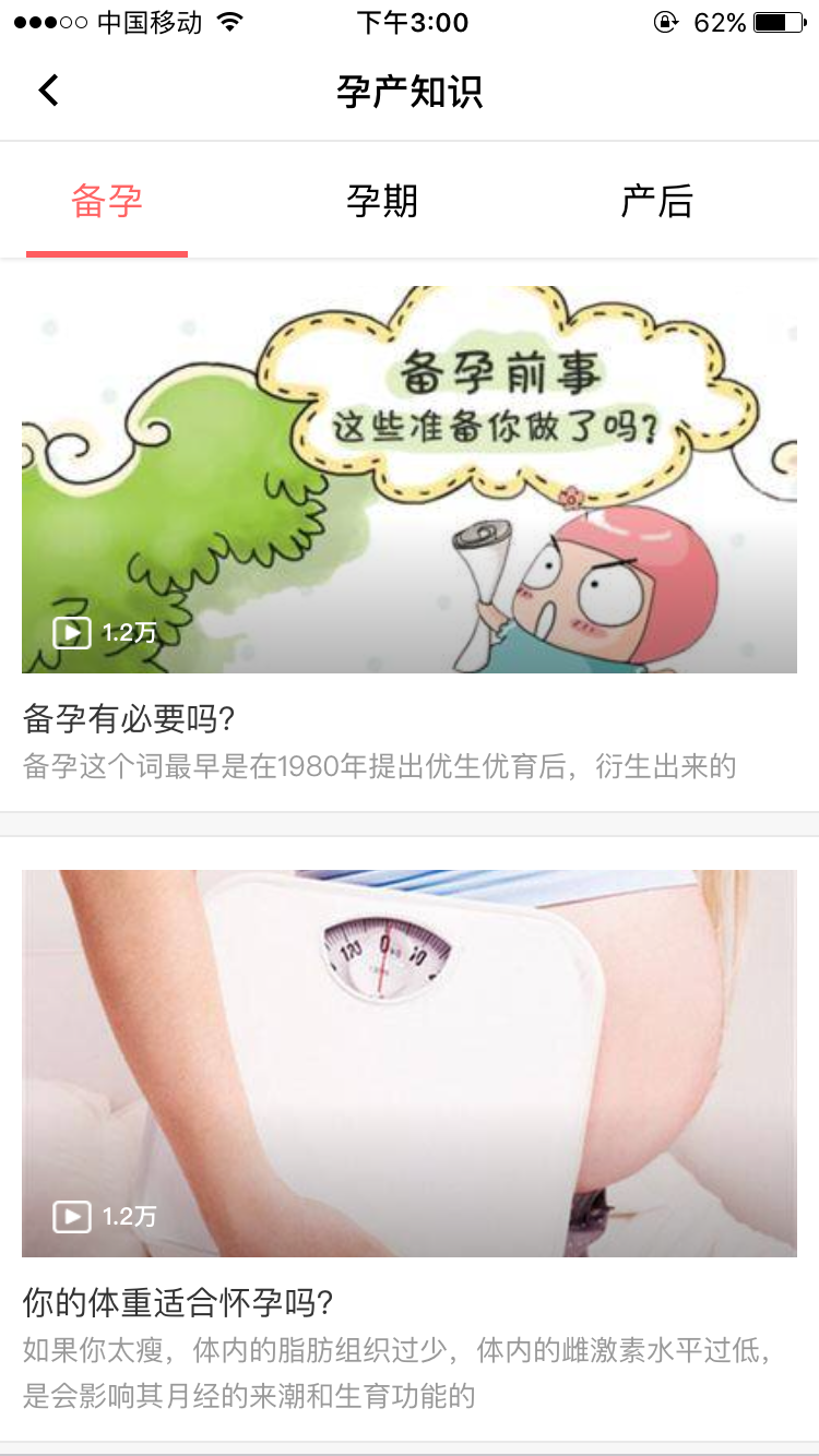 美好孕育截图4