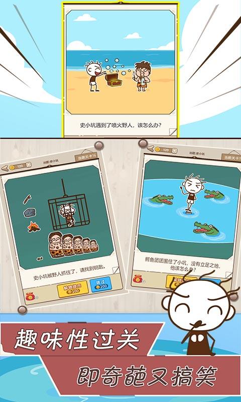 史小坑漂流记版截图3