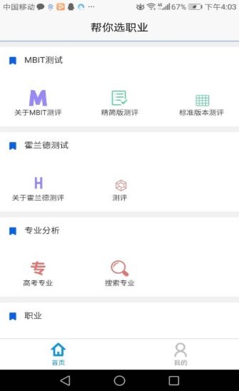 帮你选职业截图2