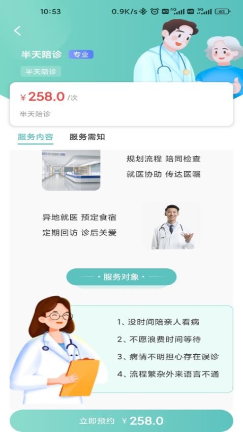 轻享陪诊2025截图1