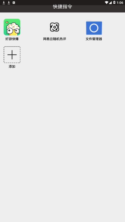 快捷指令截图3