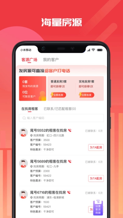 出个房截图0