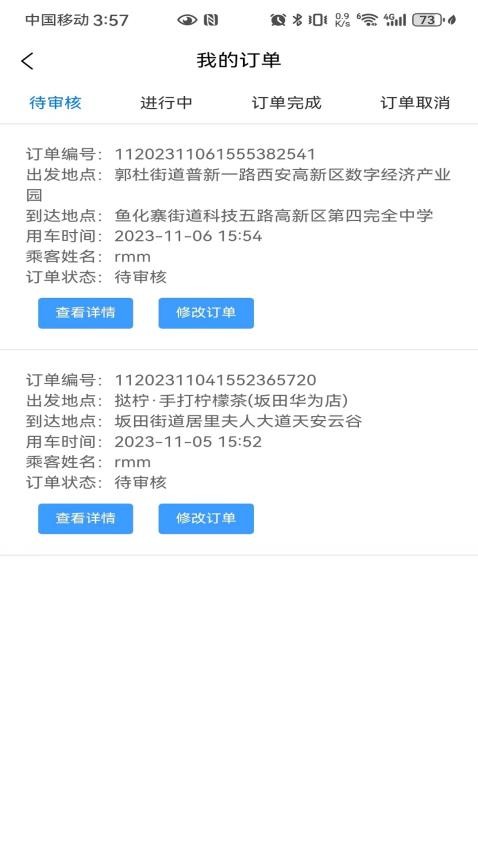 康泰惠用车2025截图2