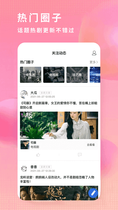 飞瓜影视免费版截图0