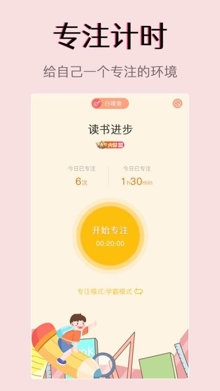 小光芒习惯学院截图2