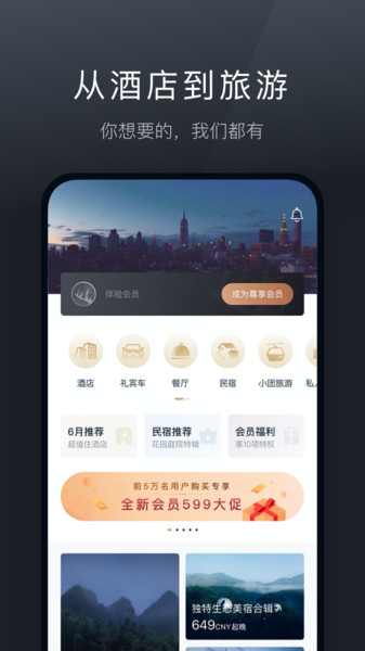 阡鹿旅游截图0