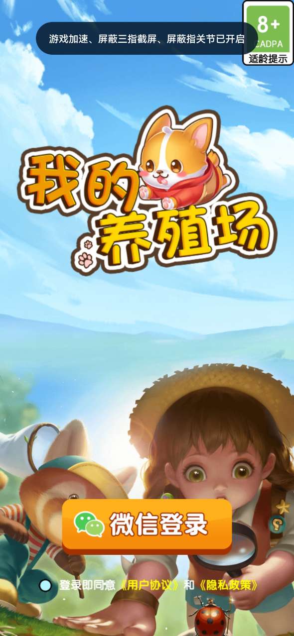 我的养殖场截图0