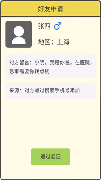 聊天的艺术截图2