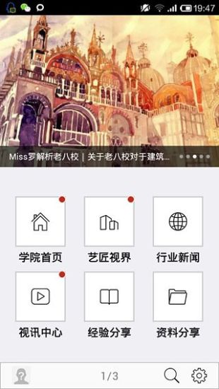 建筑学院截图1
