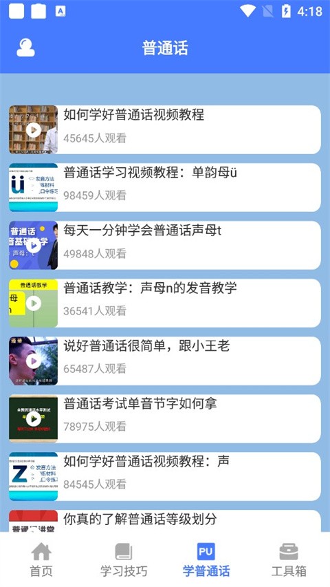 一师一优课最新版截图2