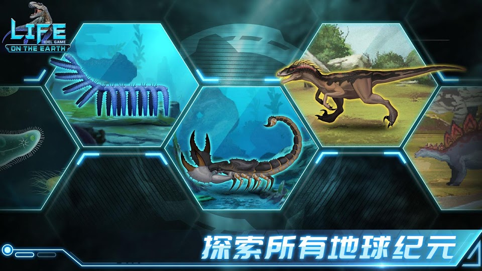 生命简史截图3