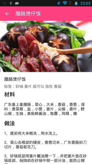 美食健康菜谱截图4