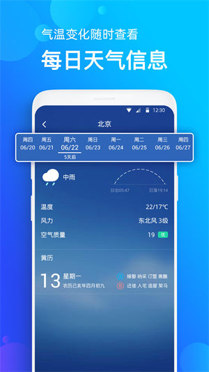 天气准截图3