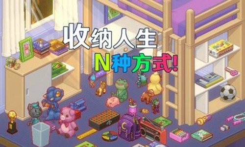 收纳人生截图3