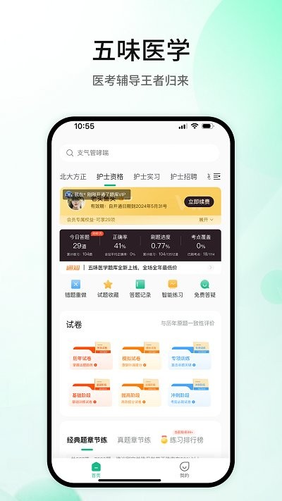 五味医学2025截图0
