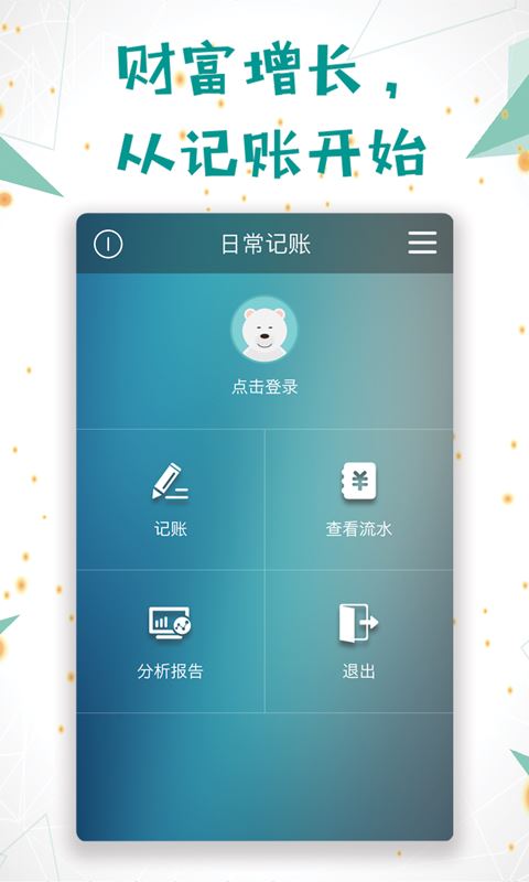 日常记账截图0