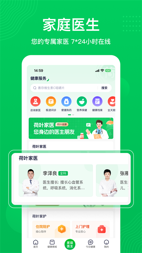 荷叶健康免费版截图0