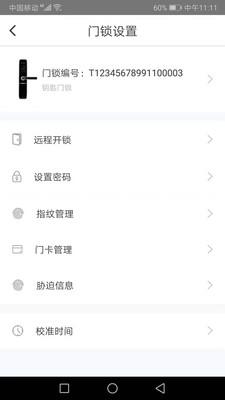 琨山智能截图1