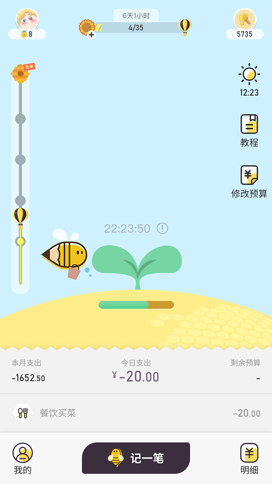 蜂窝记账截图0