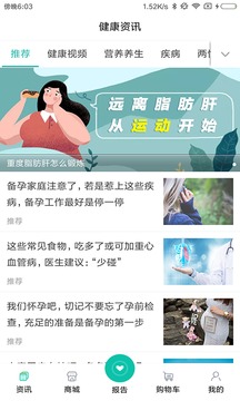 康加健康截图3