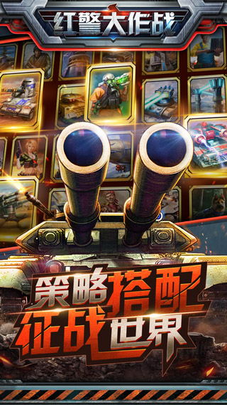 红警大作战游戏截图3