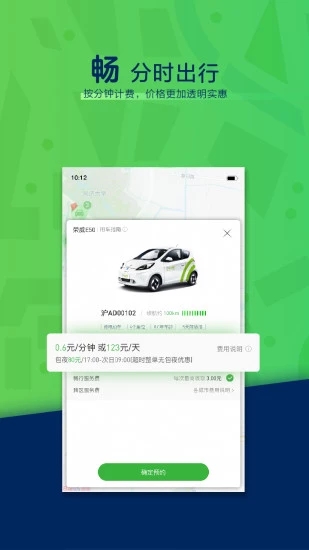 evcard安卓版截图2