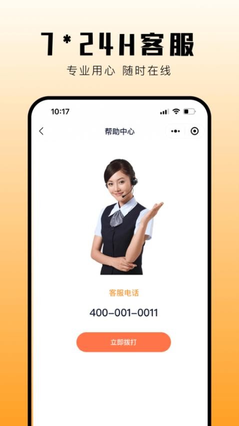 华橙出行截图1