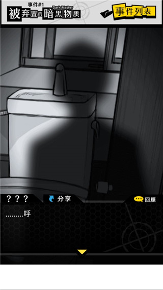笨蛋推理汉化版截图3